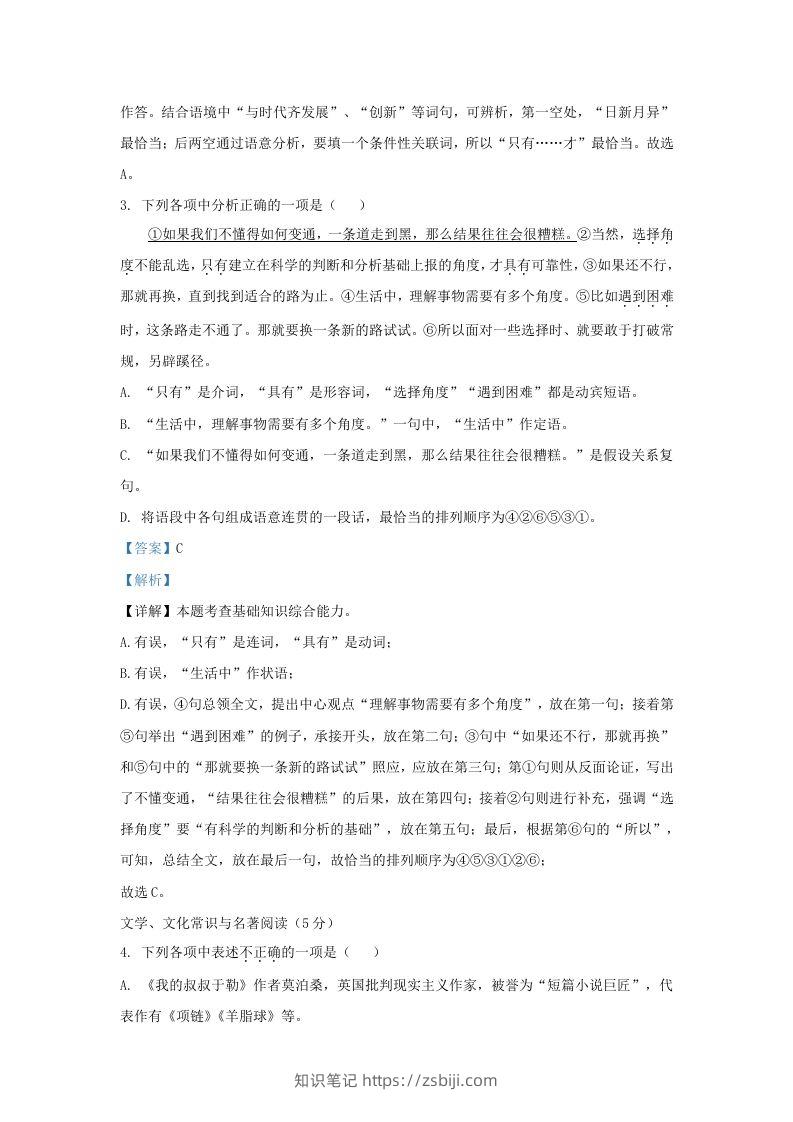 图片[2]-2023-2024学年辽宁省沈阳市辽中区九年级上学期语文期末试题及答案(Word版)-知识笔记