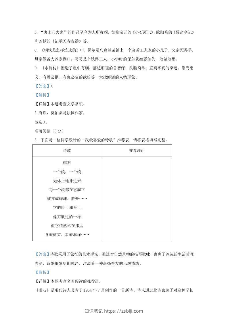 图片[3]-2023-2024学年辽宁省沈阳市辽中区九年级上学期语文期末试题及答案(Word版)-知识笔记