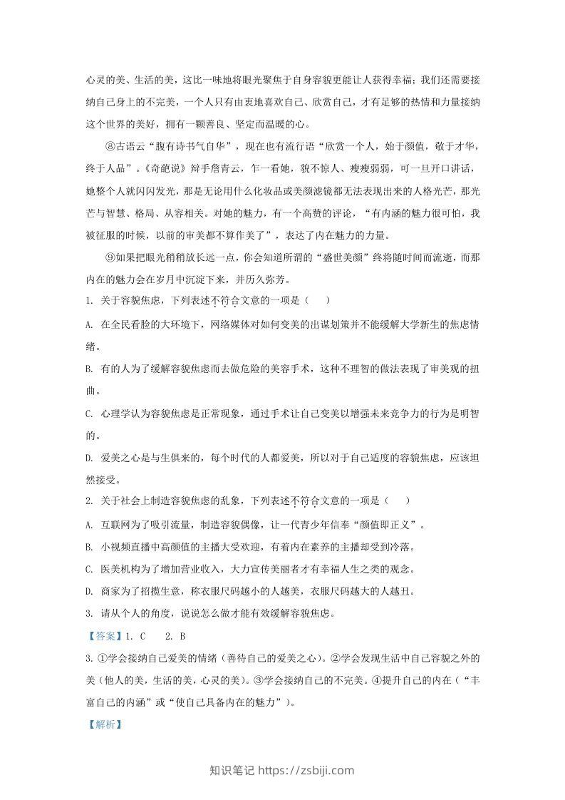 图片[2]-2023-2024学年湖北省武汉市硚口区九年级上学期语文10月月考试题及答案(Word版)-知识笔记
