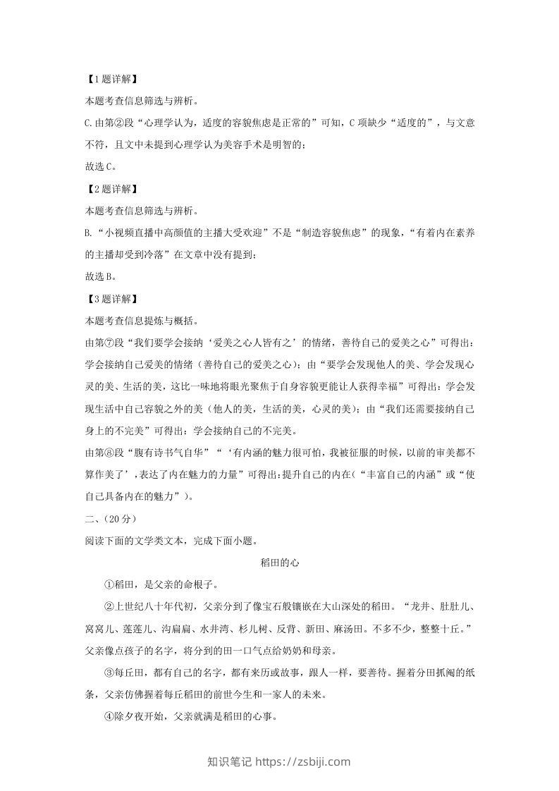 图片[3]-2023-2024学年湖北省武汉市硚口区九年级上学期语文10月月考试题及答案(Word版)-知识笔记