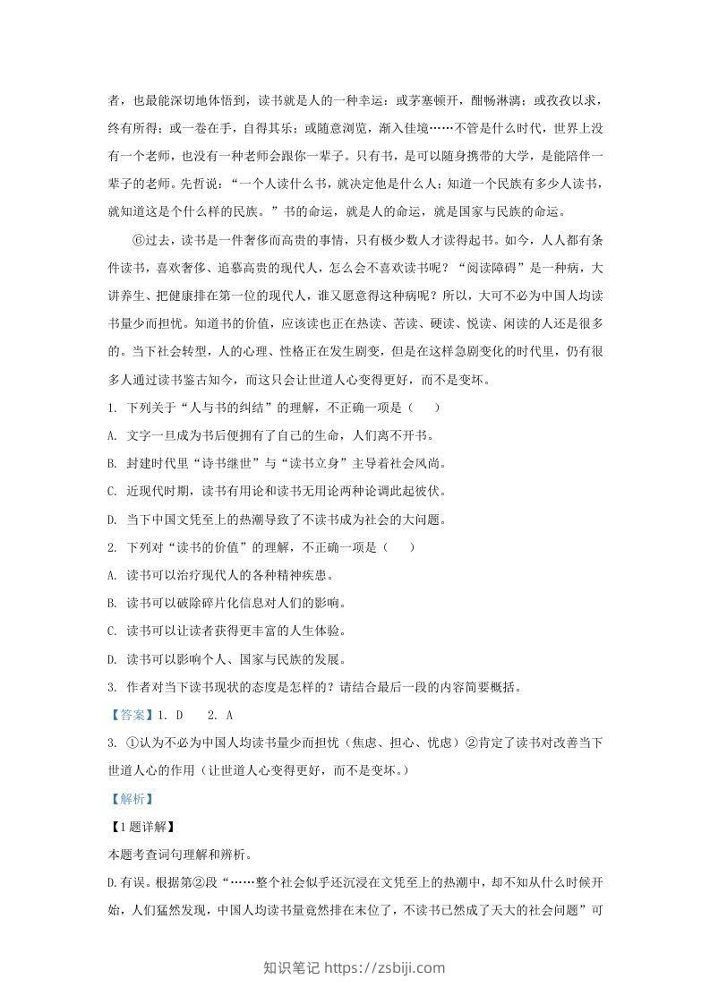 图片[2]-2023-2024学年湖北省武汉市九年级上学期语文期末试题及答案(Word版)-知识笔记