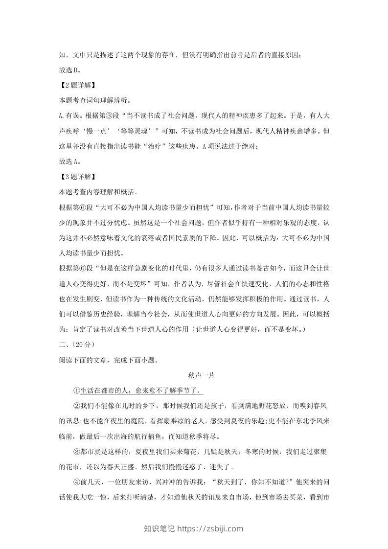 图片[3]-2023-2024学年湖北省武汉市九年级上学期语文期末试题及答案(Word版)-知识笔记
