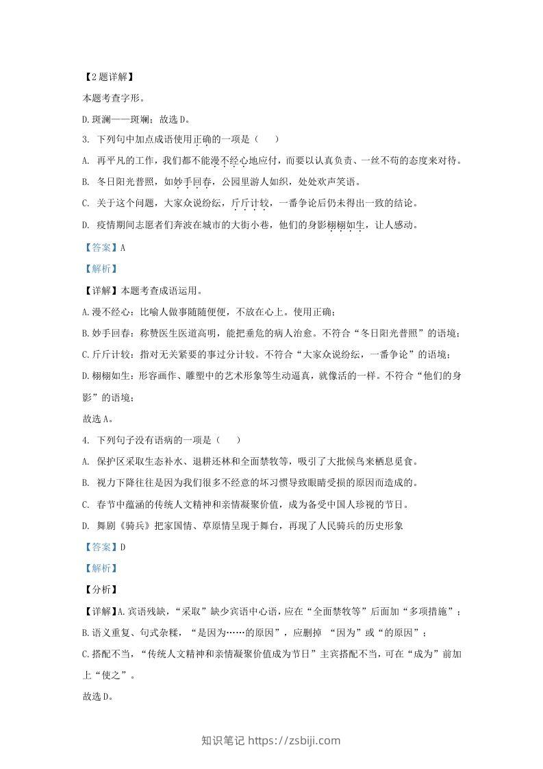图片[2]-2022-2023学年山东省济南市平阴县九年级上学期语文期末试题及答案(Word版)-知识笔记