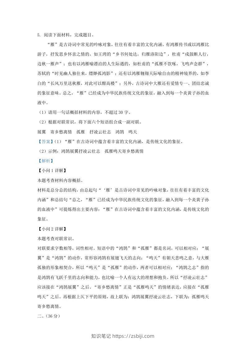 图片[3]-2022-2023学年山东省济南市平阴县九年级上学期语文期末试题及答案(Word版)-知识笔记