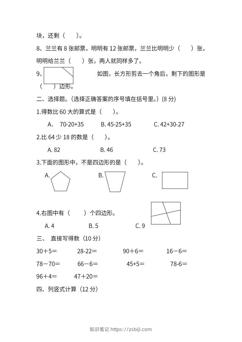 图片[2]-苏教数学二年级上学期第一次月考试题-知识笔记