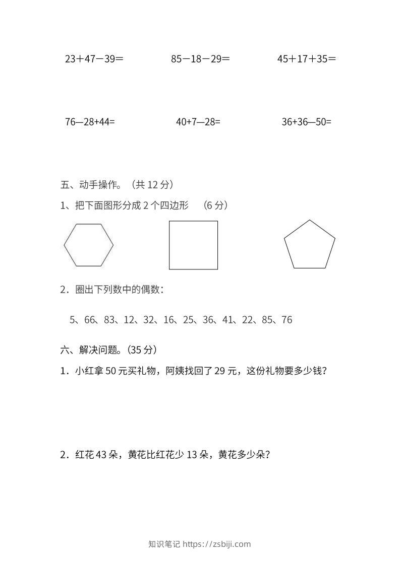 图片[3]-苏教数学二年级上学期第一次月考试题-知识笔记