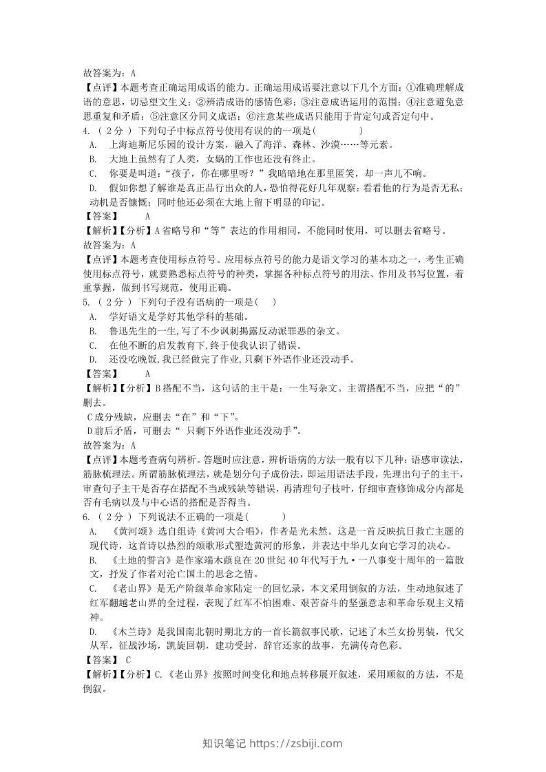 图片[2]-2021-2022学年七年级下册语文第二单元试卷及答案部编版(Word版)-知识笔记