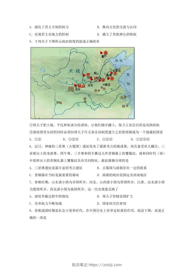 图片[2]-2021-2022学年七年级上册历史期末试卷及答案(Word版)-知识笔记