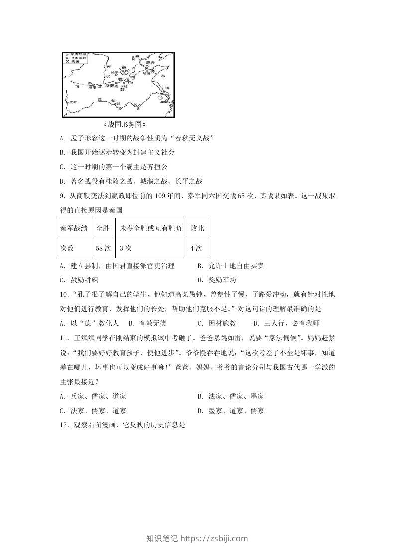 图片[3]-2021-2022学年七年级上册历史期末试卷及答案(Word版)-知识笔记