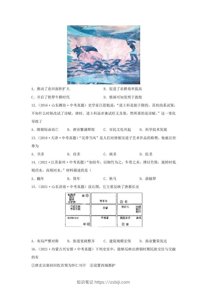 图片[3]-2021-2022学年七年级下册历史第3课检测卷及答案部编版(Word版)-知识笔记