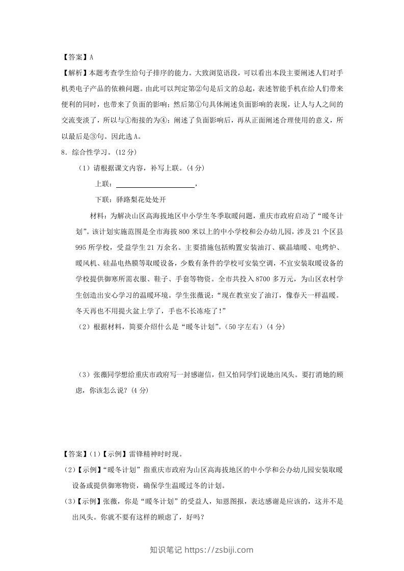 图片[3]-2020-2021学年七年级下册语文第四单元试卷及答案部编版(Word版)-知识笔记