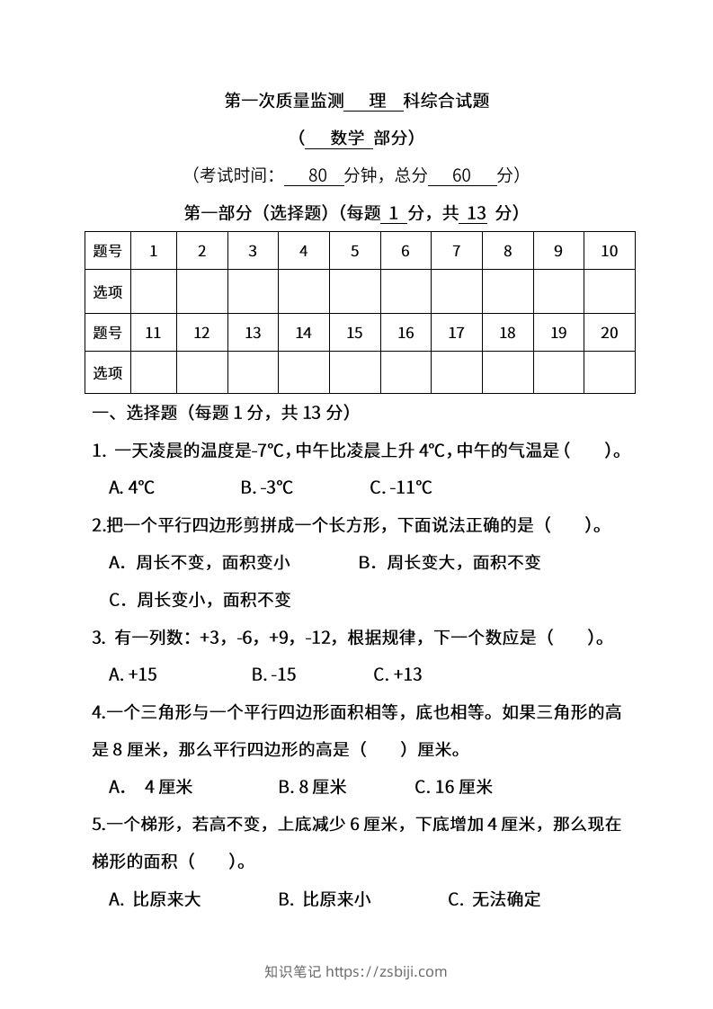 苏教数学五年级上学期第一次月考试题-知识笔记