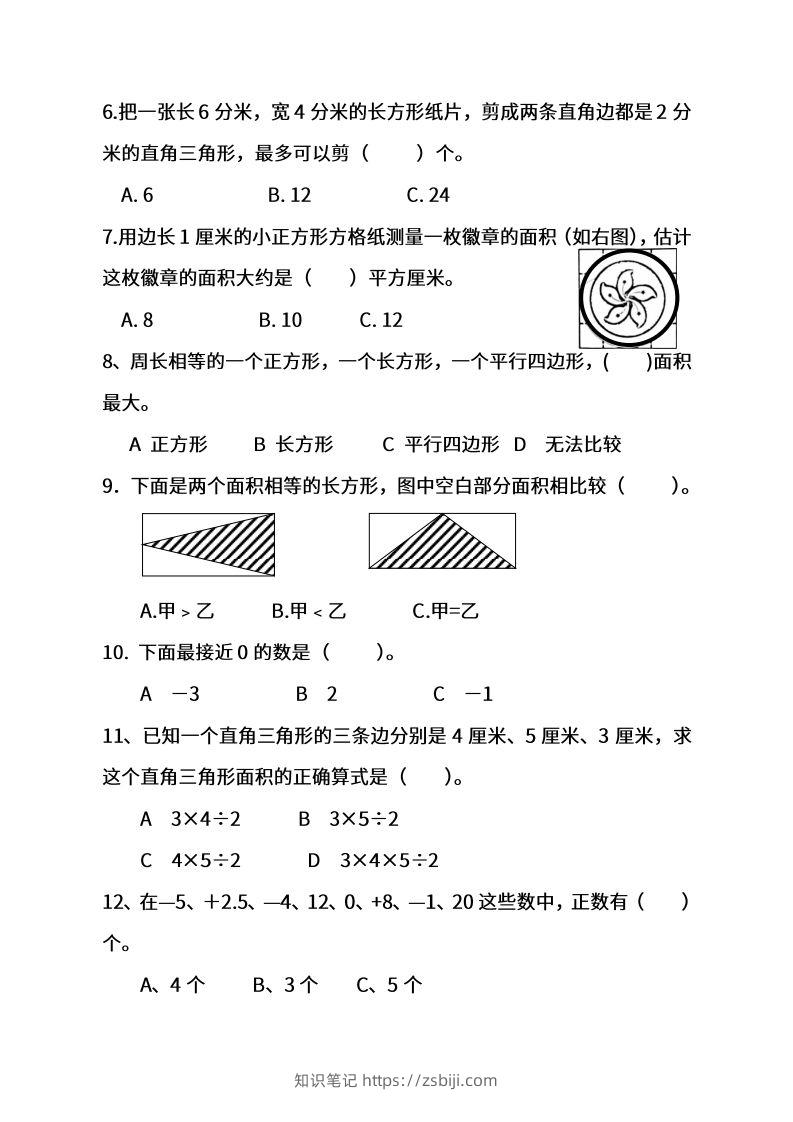 图片[2]-苏教数学五年级上学期第一次月考试题-知识笔记