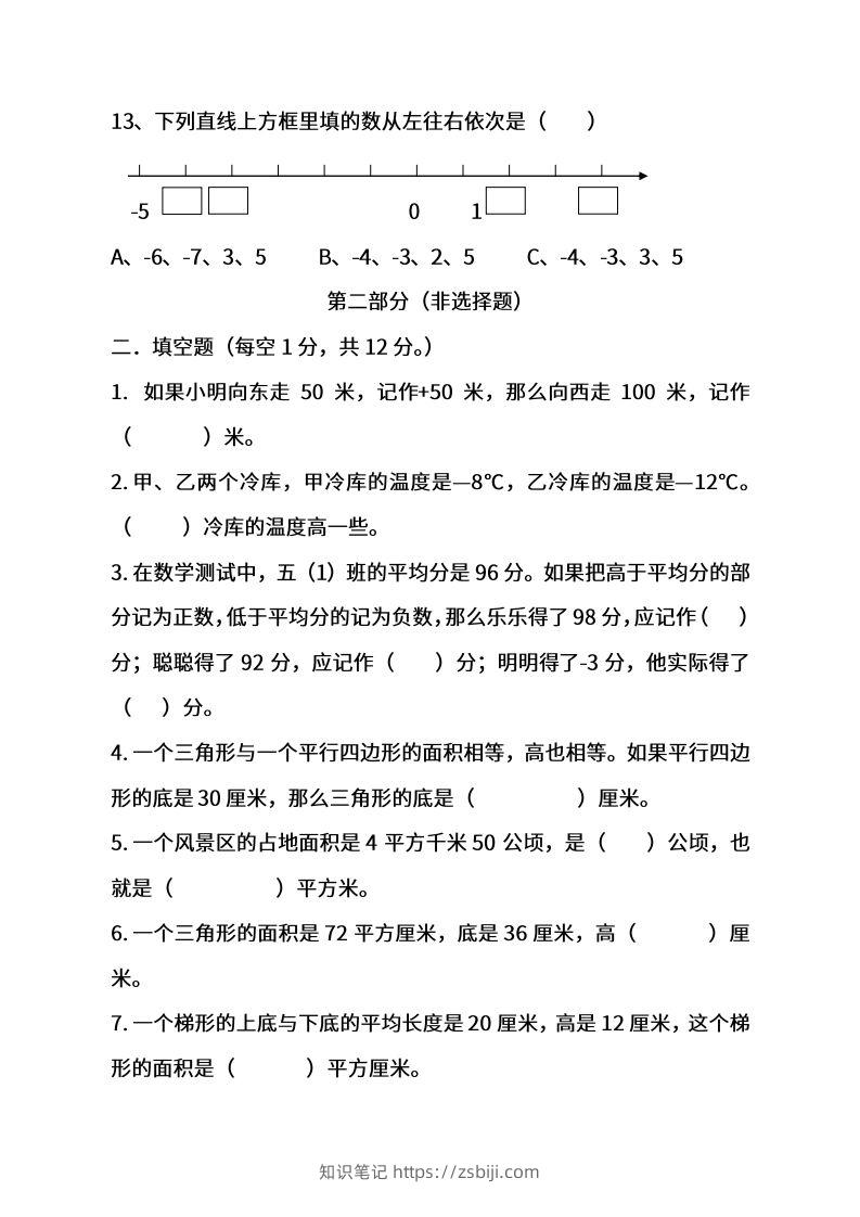 图片[3]-苏教数学五年级上学期第一次月考试题-知识笔记