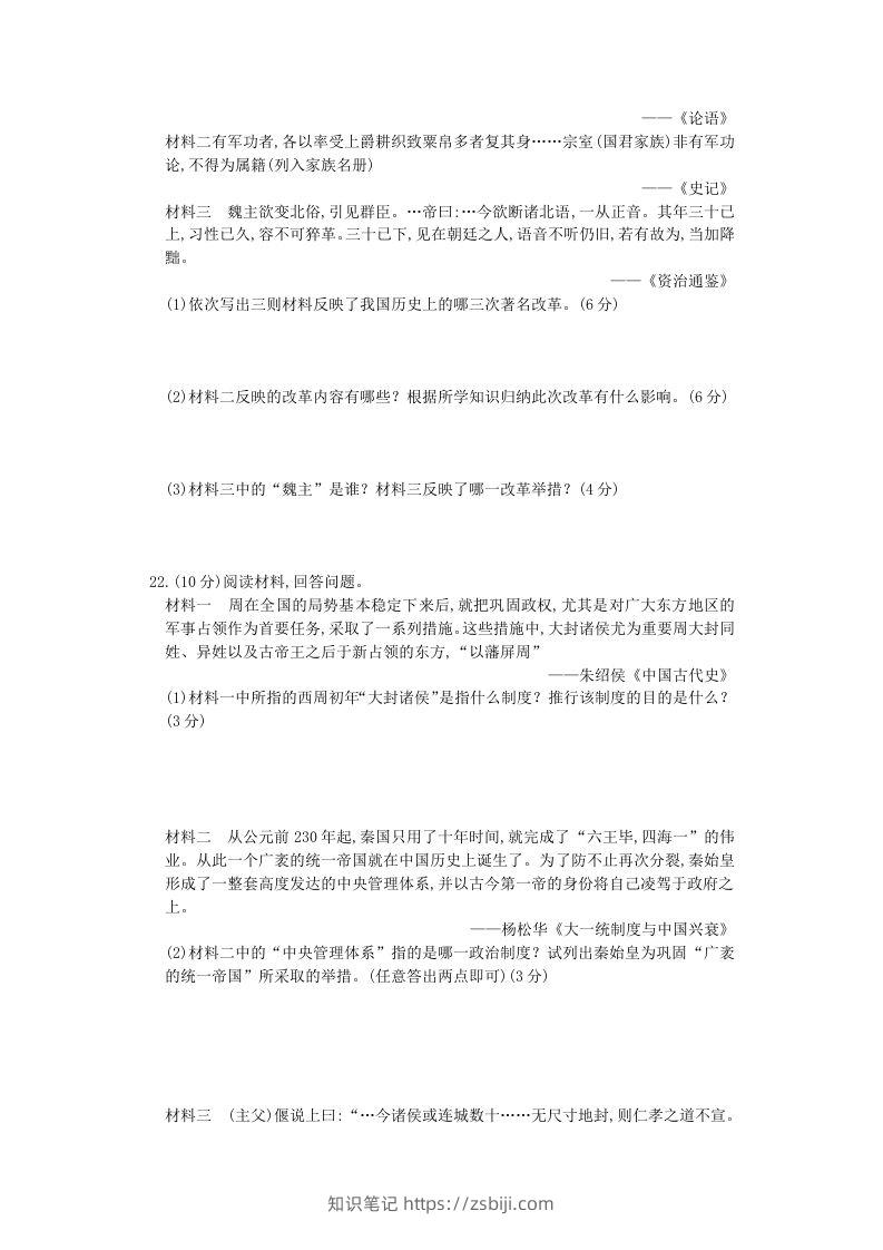 图片[3]-2020-2021学年山西七年级上册历史期末试卷及答案人教版(Word版)-知识笔记