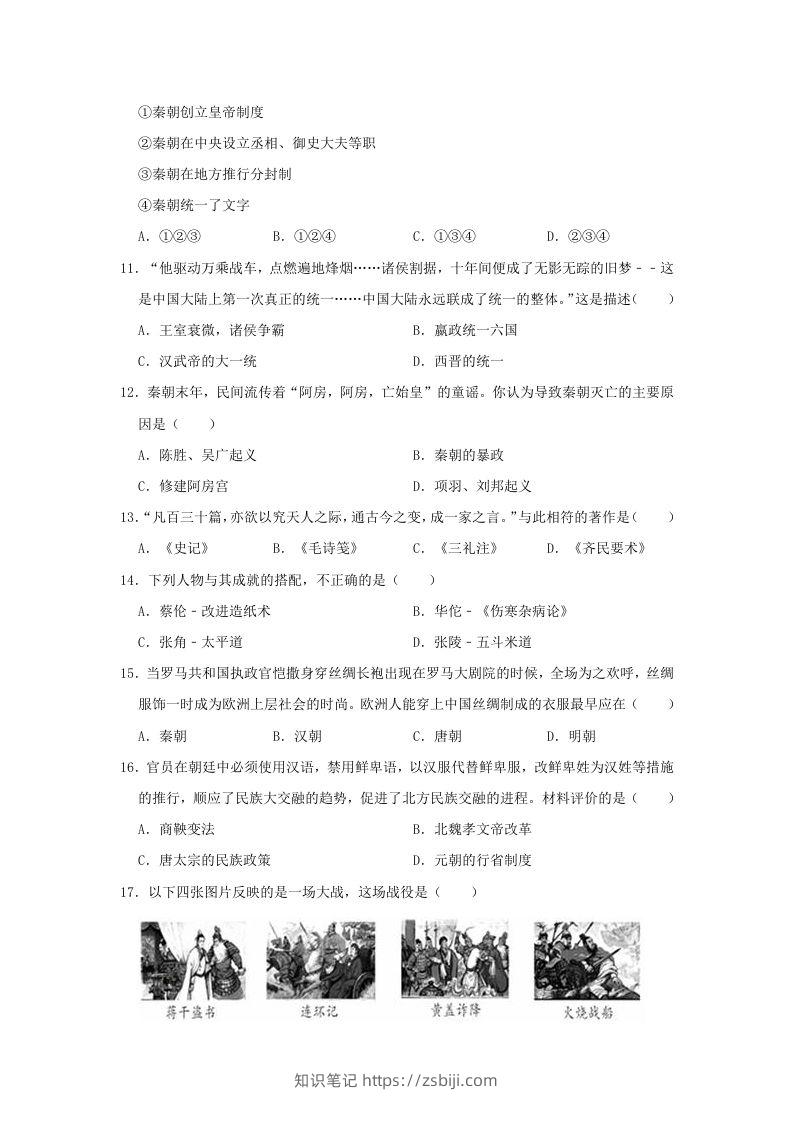 图片[3]-2020-2021学年七年级上册历史期末试卷及答案部编版(Word版)-知识笔记