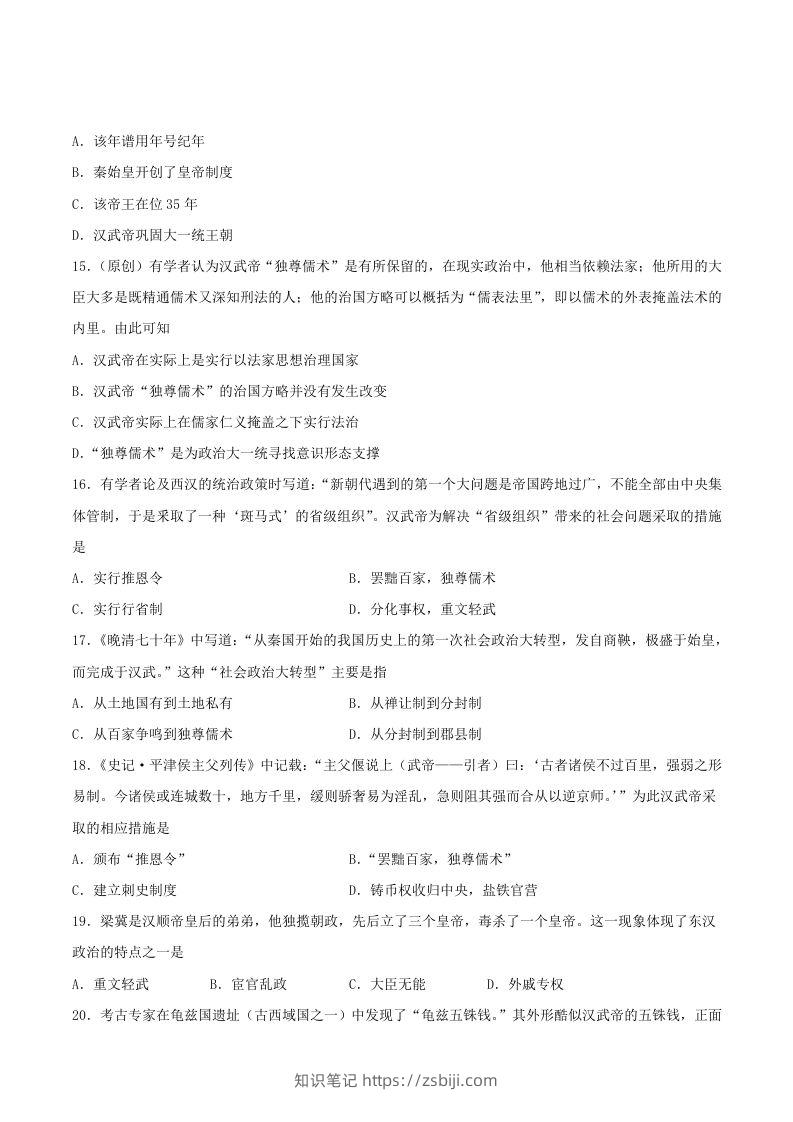 图片[3]-2021-2022学年七年级上册历史第三单元试卷及答案B卷部编版(Word版)-知识笔记