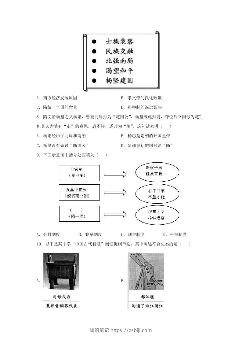 图片[2]-2021-2022学年七年级下册历史第1课检测卷及答案部编版(Word版)-知识笔记