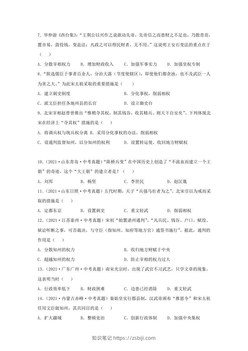 图片[2]-2021-2022学年七年级下册历史第6课检测卷及答案部编版(Word版)-知识笔记