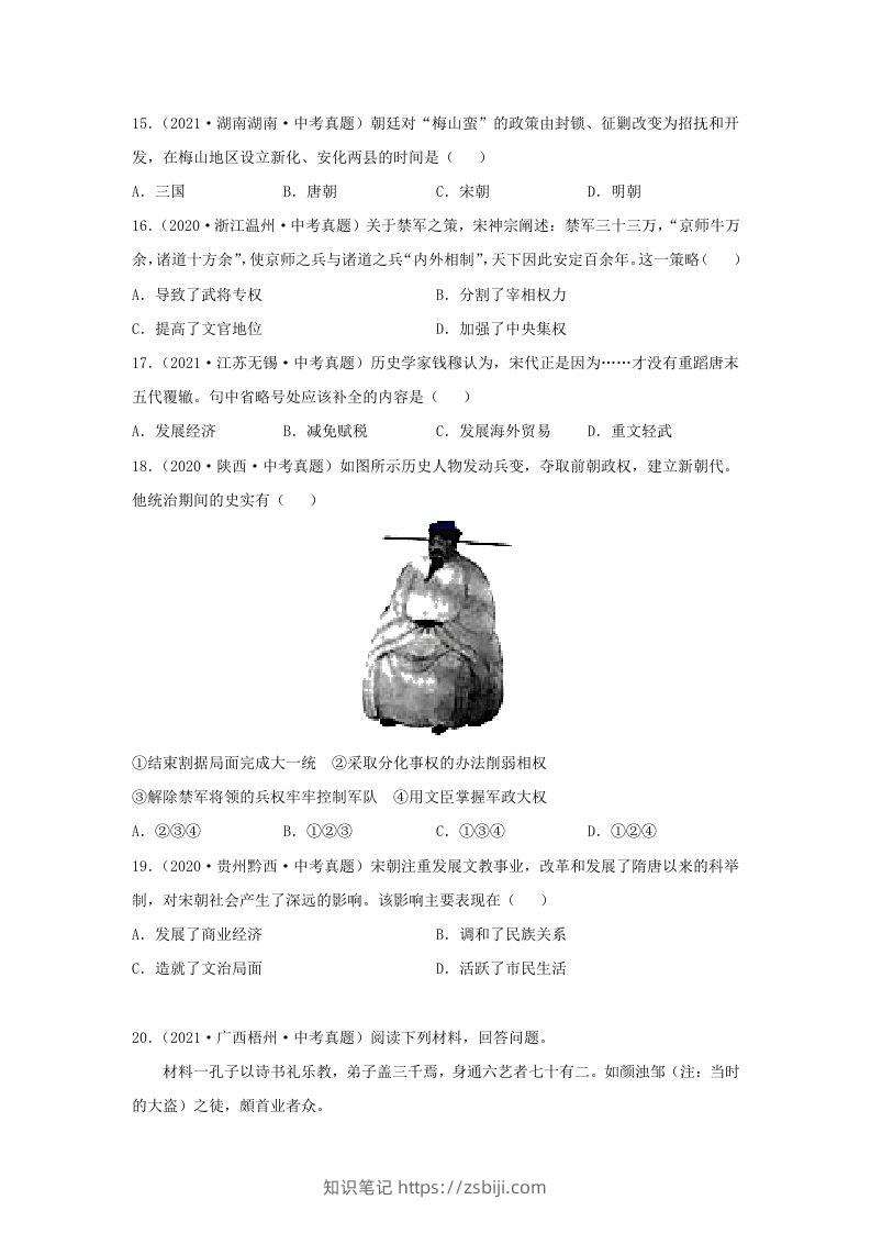 图片[3]-2021-2022学年七年级下册历史第6课检测卷及答案部编版(Word版)-知识笔记