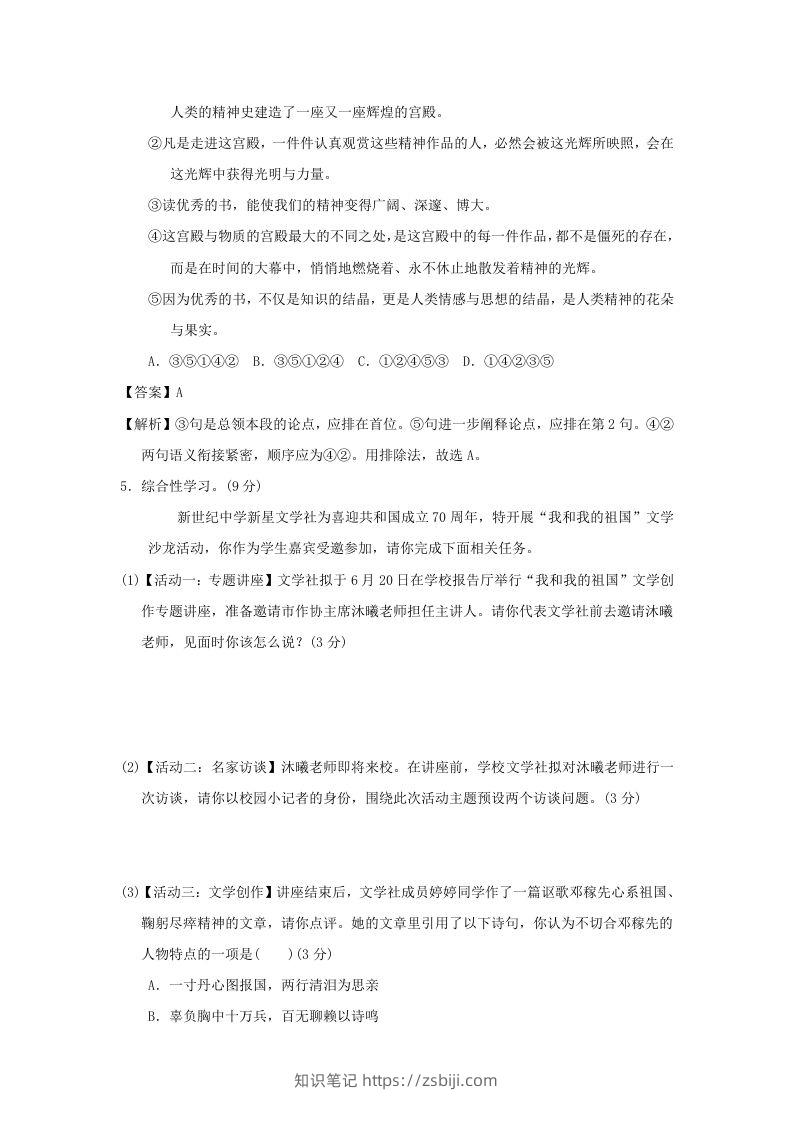 图片[2]-2020-2021学年七年级下册语文第一单元试卷及答案部编版(Word版)-知识笔记