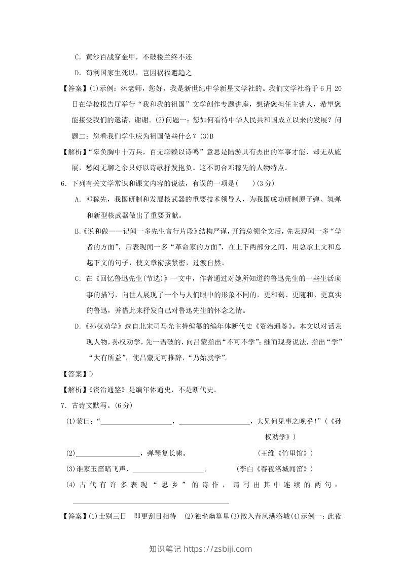 图片[3]-2020-2021学年七年级下册语文第一单元试卷及答案部编版(Word版)-知识笔记