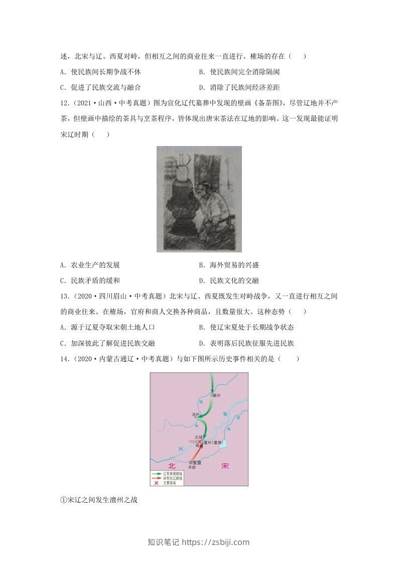 图片[3]-2021-2022学年七年级下册历史第7课检测卷及答案部编版(Word版)-知识笔记