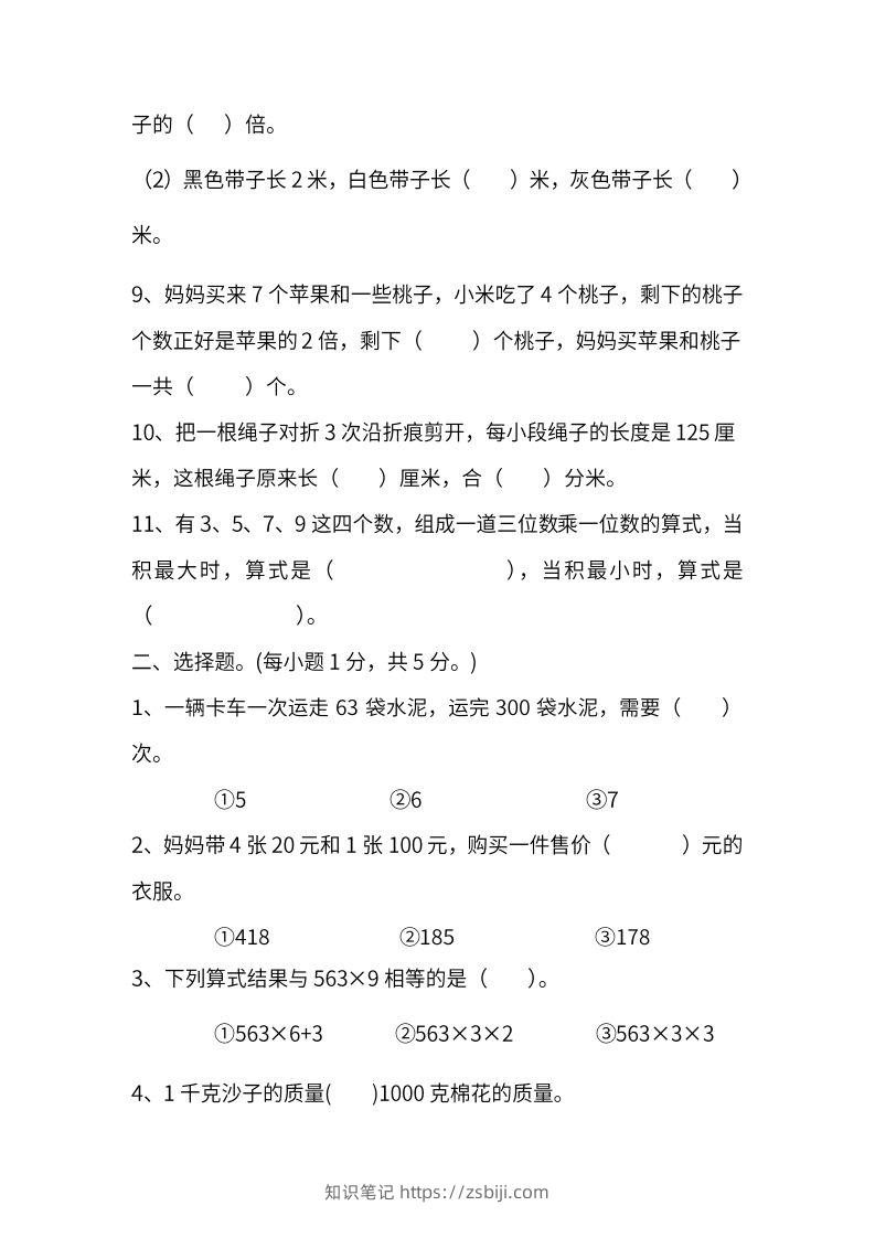 图片[2]-苏教数学三年级上学期第一次月考试题-知识笔记