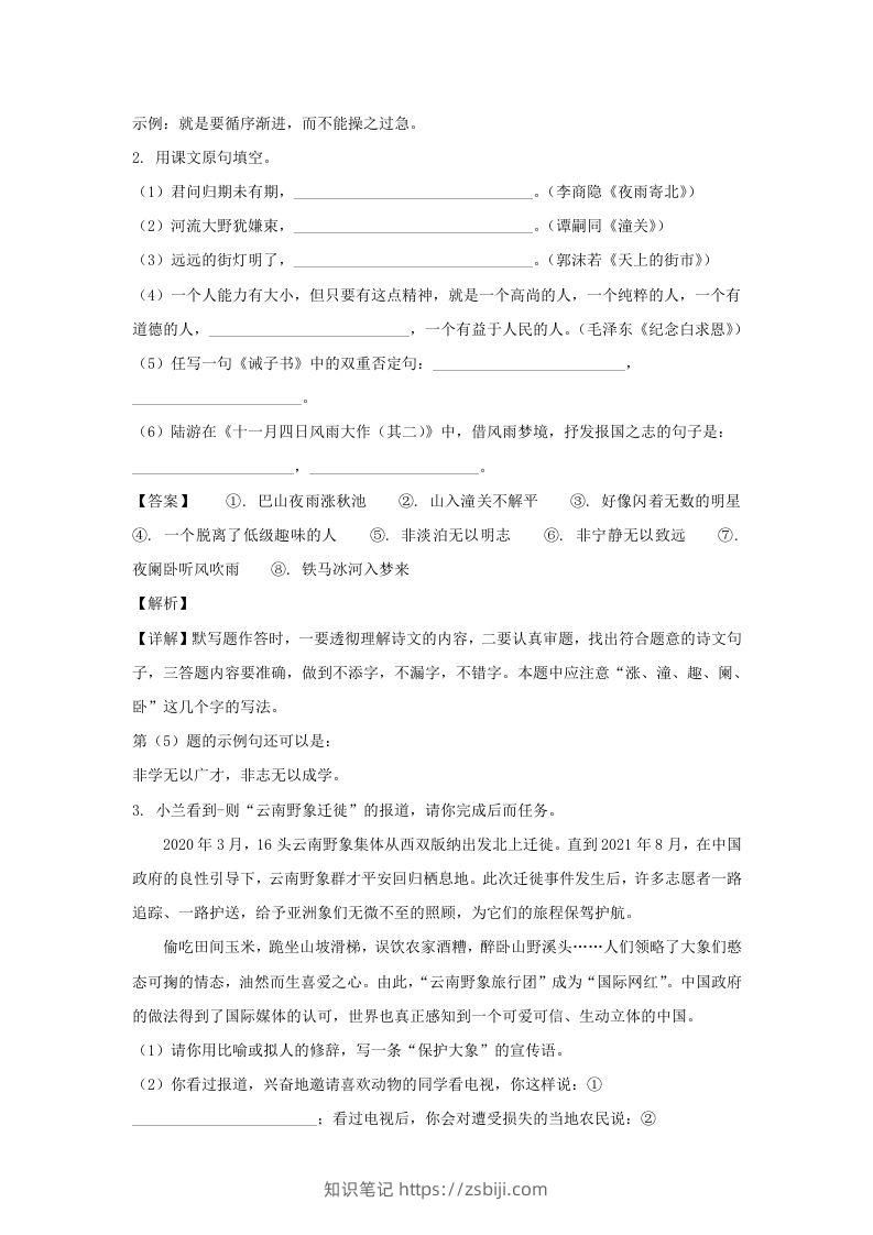 图片[2]-2021-2022学年江苏南京七年级上册语文期末试卷及答案A卷(Word版)-知识笔记