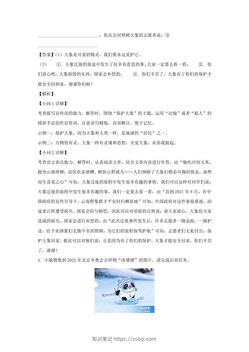 图片[3]-2021-2022学年江苏南京七年级上册语文期末试卷及答案A卷(Word版)-知识笔记