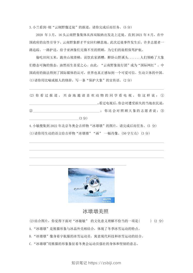 图片[2]-2021-2022学年江苏南京七年级上册语文期末试卷及答案(Word版)-知识笔记