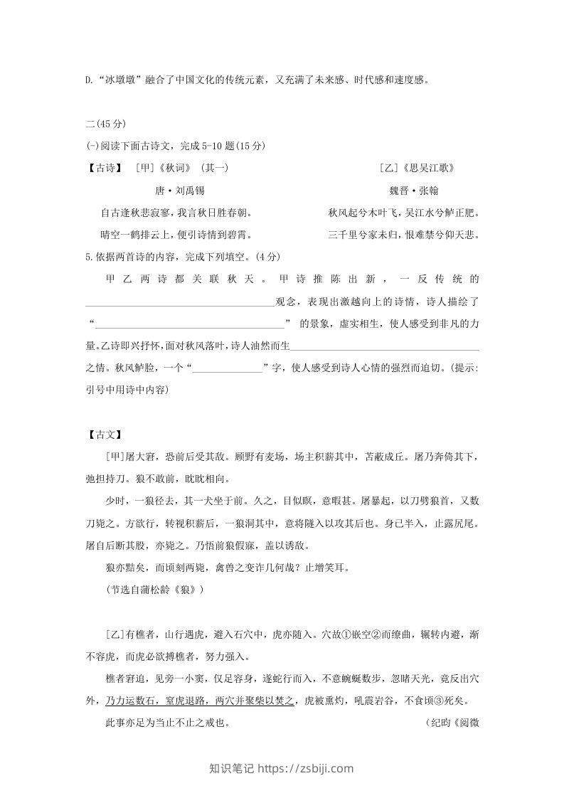 图片[3]-2021-2022学年江苏南京七年级上册语文期末试卷及答案(Word版)-知识笔记