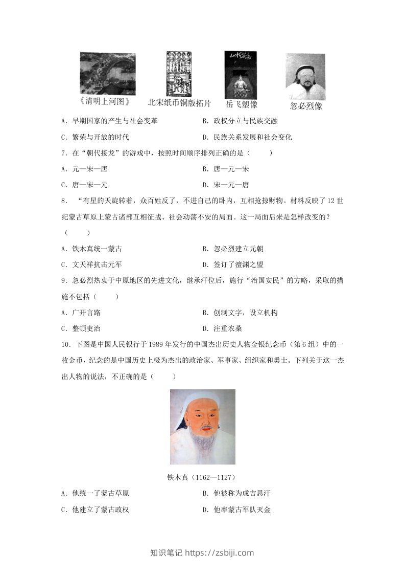 图片[2]-2021-2022学年七年级下册历史第10课检测卷及答案部编版(Word版)-知识笔记