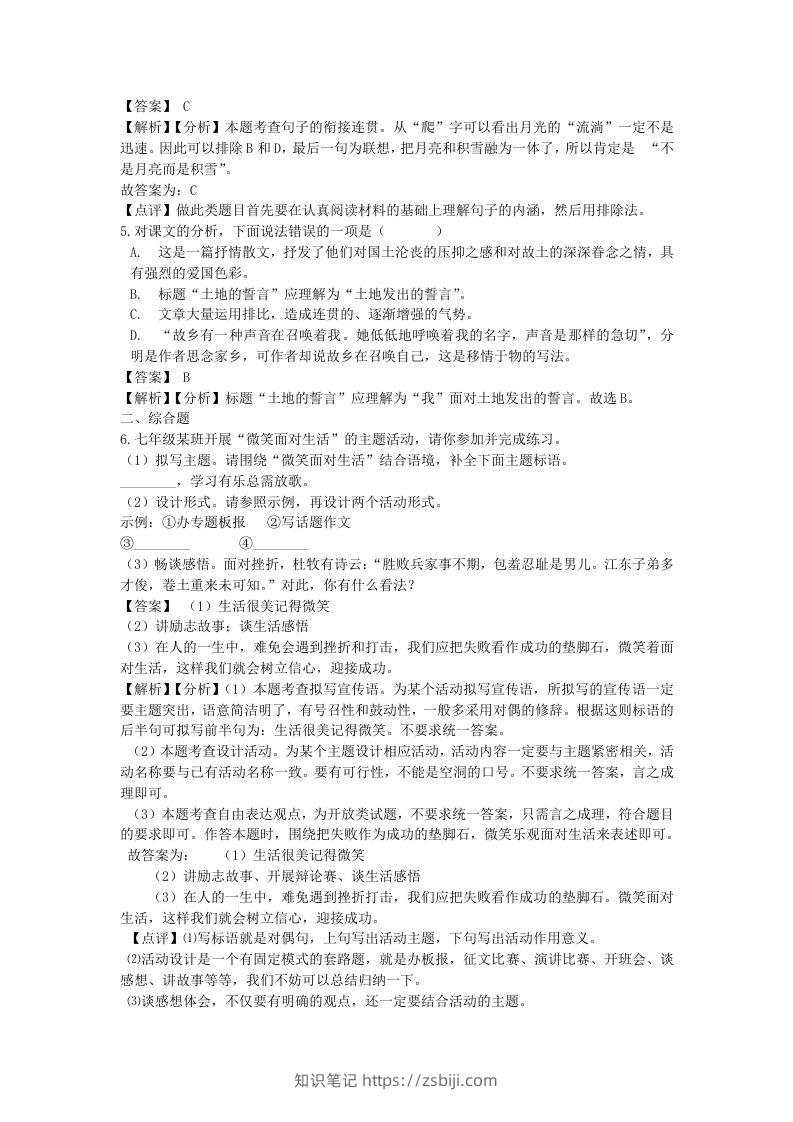 图片[2]-2021-2022学年七年级下册语文第八课测试卷及答案部编版(Word版)-知识笔记