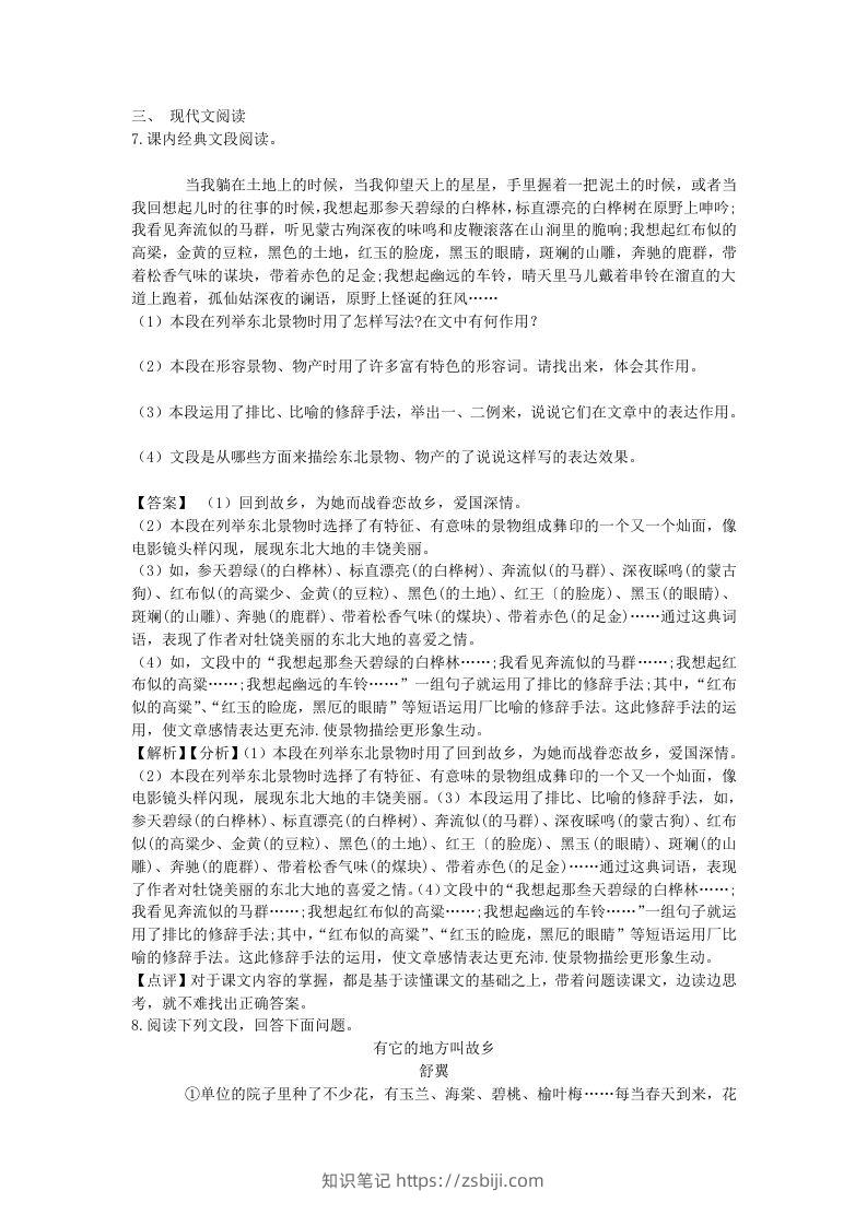 图片[3]-2021-2022学年七年级下册语文第八课测试卷及答案部编版(Word版)-知识笔记