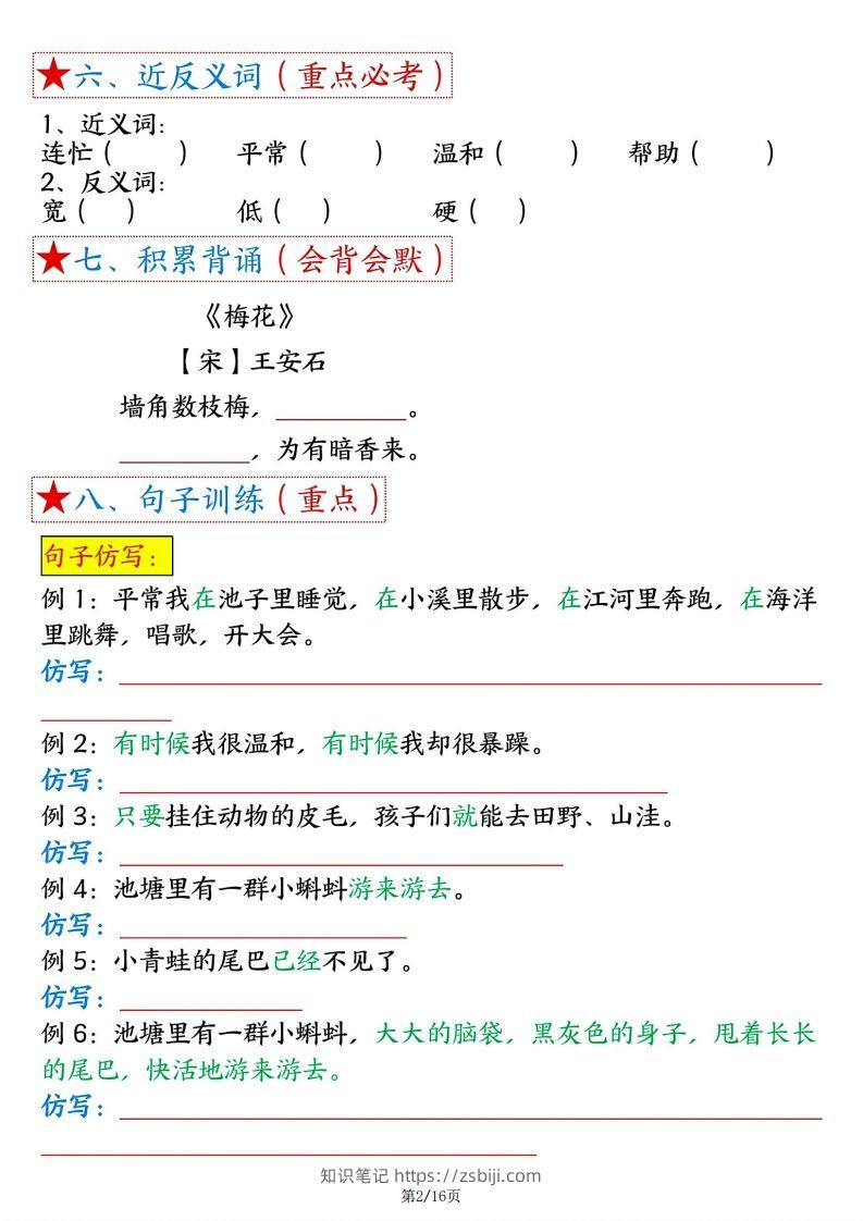 图片[2]-【空白版】二年级上册语文1-8单元考点总结-知识笔记