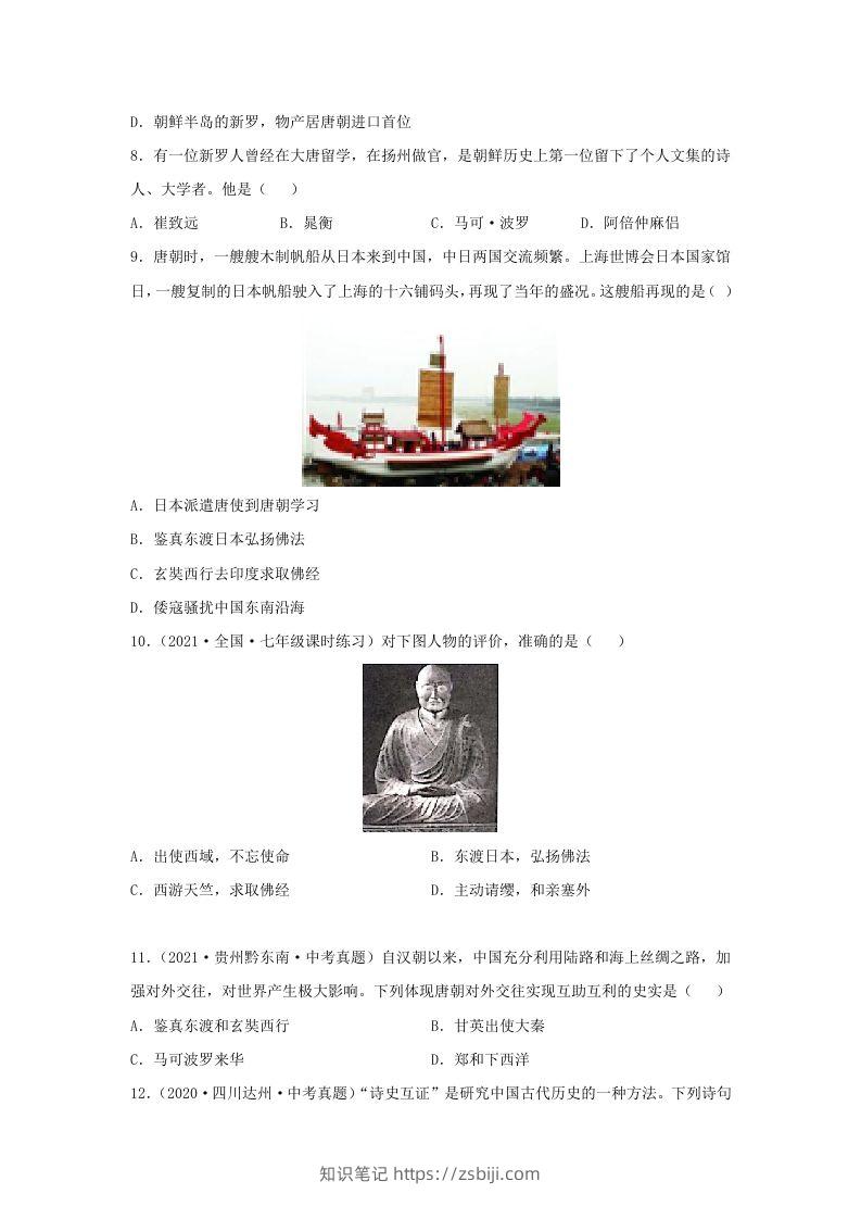 图片[2]-2021-2022学年七年级下册历史第4课检测卷及答案部编版(Word版)-知识笔记