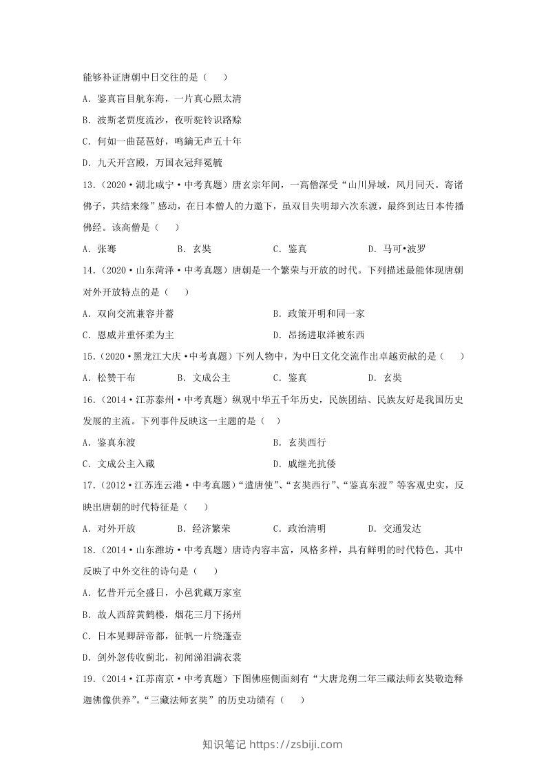 图片[3]-2021-2022学年七年级下册历史第4课检测卷及答案部编版(Word版)-知识笔记