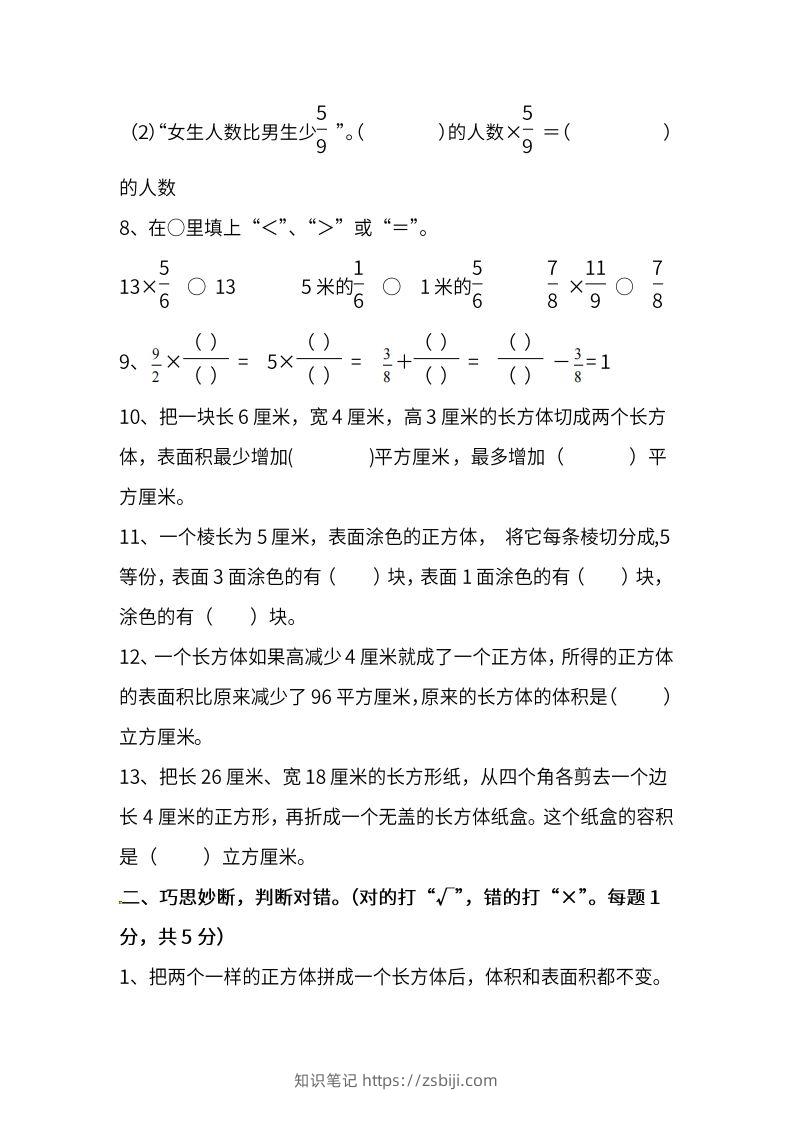 图片[2]-苏教数学六年级上学期第一次月考试题-知识笔记