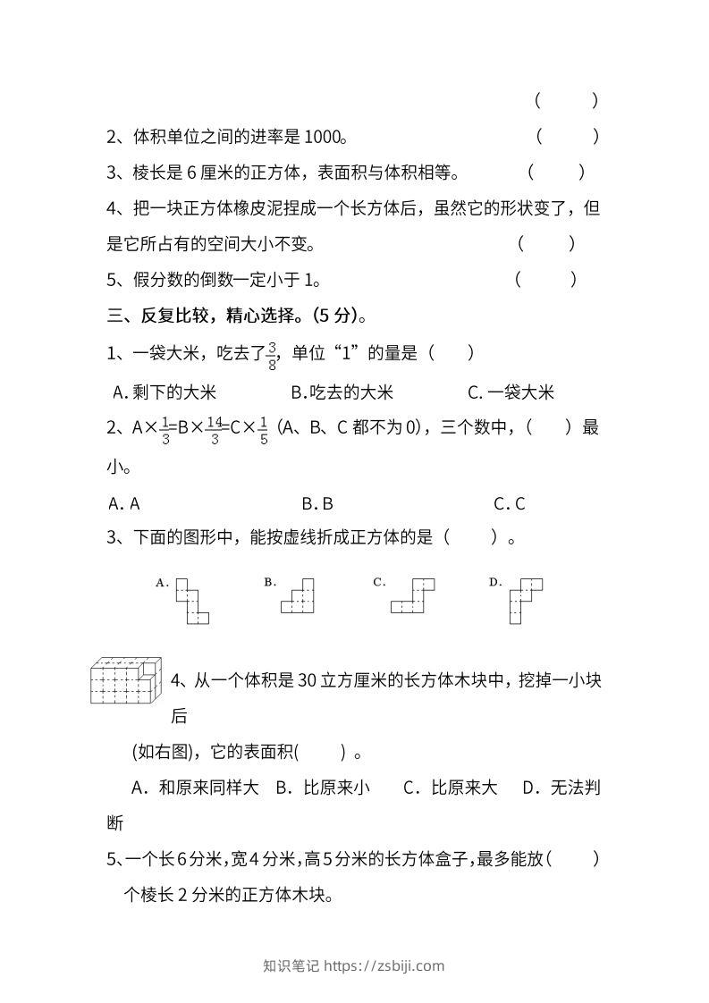 图片[3]-苏教数学六年级上学期第一次月考试题-知识笔记