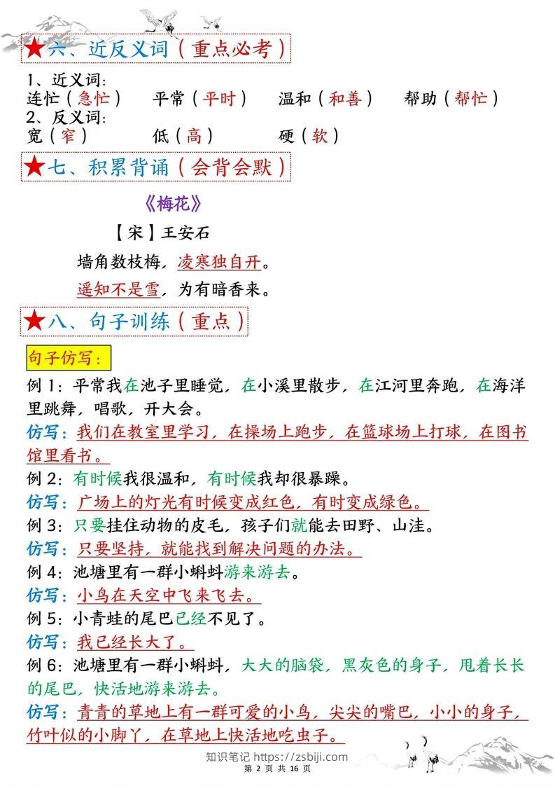 图片[2]-二年级上册语文1-8单元考点总结-知识笔记