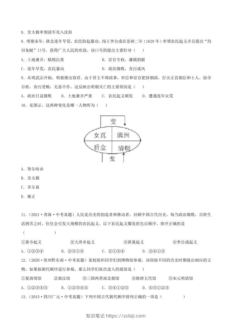 图片[2]-2021-2022学年七年级下册历史第17课检测卷及答案部编版(Word版)-知识笔记