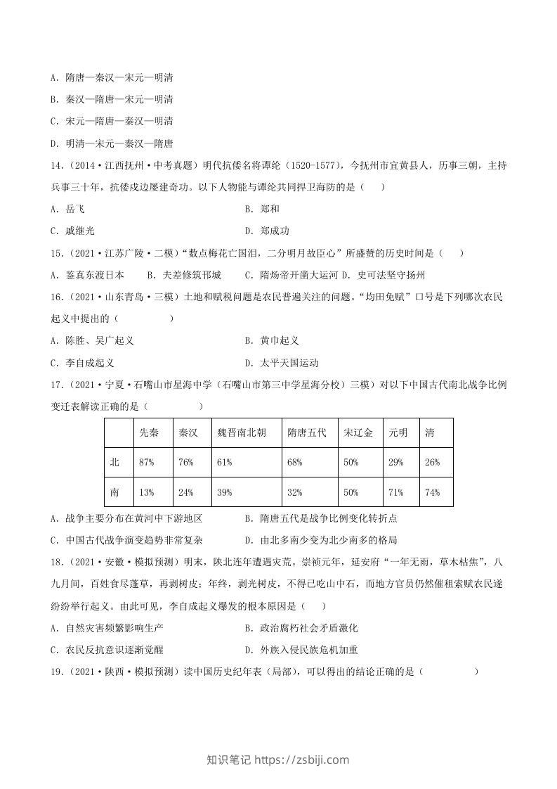 图片[3]-2021-2022学年七年级下册历史第17课检测卷及答案部编版(Word版)-知识笔记