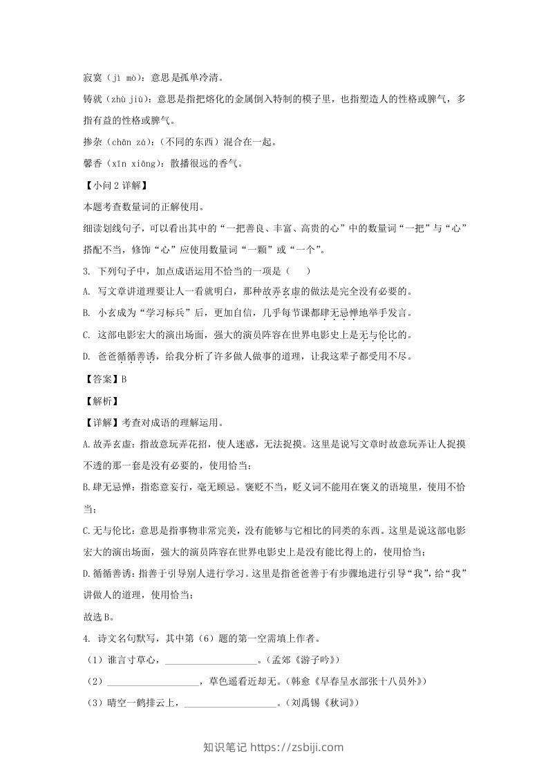 图片[2]-2021-2022学年江苏南京玄武区七年级上册语文期末试卷及答案(Word版)-知识笔记