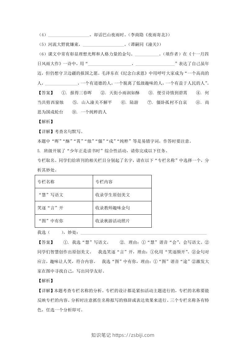 图片[3]-2021-2022学年江苏南京玄武区七年级上册语文期末试卷及答案(Word版)-知识笔记