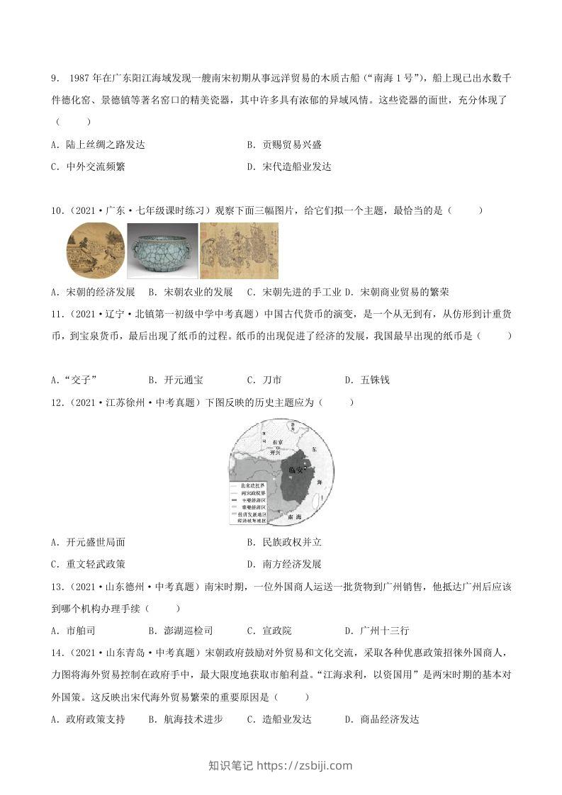 图片[2]-2021-2022学年七年级下册历史第9课检测卷及答案部编版(Word版)-知识笔记