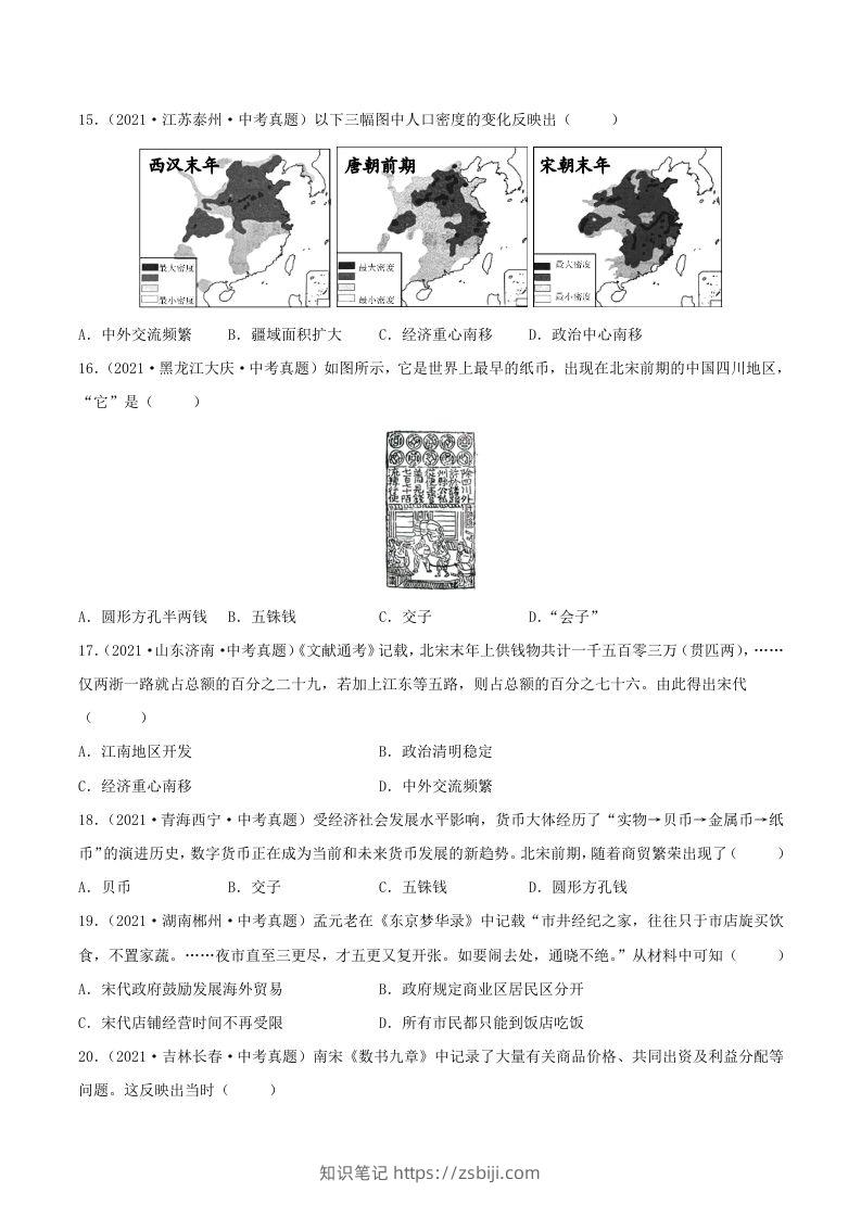 图片[3]-2021-2022学年七年级下册历史第9课检测卷及答案部编版(Word版)-知识笔记