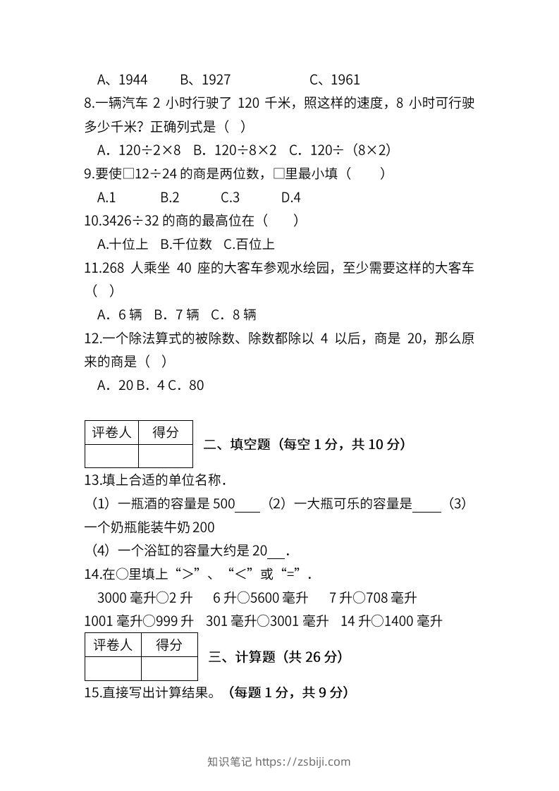 图片[2]-苏教数学四年级上学期第一次月考试题-知识笔记