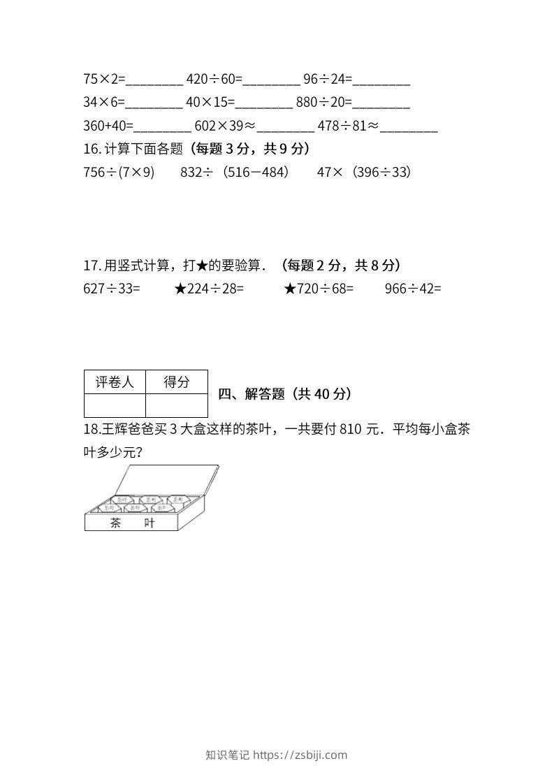 图片[3]-苏教数学四年级上学期第一次月考试题-知识笔记