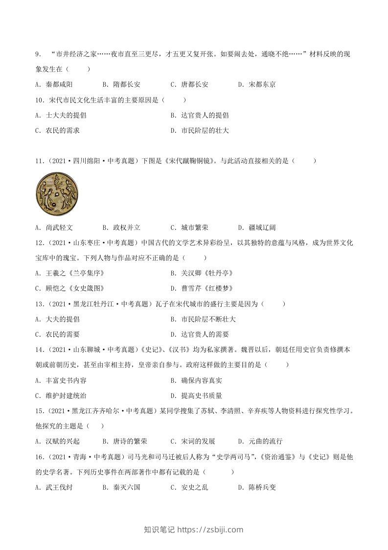 图片[2]-2021-2022学年七年级下册历史第12课检测卷及答案部编版(Word版)-知识笔记